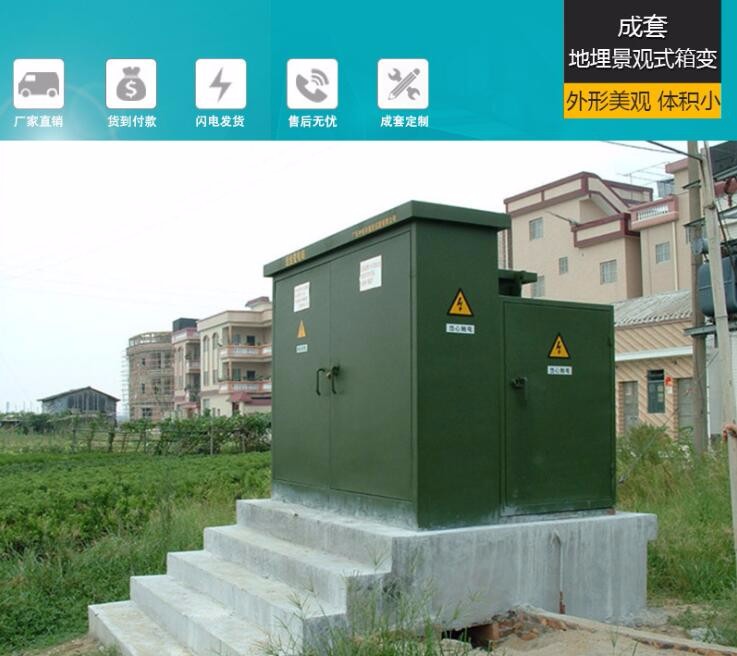 ZGS型組合式變電站